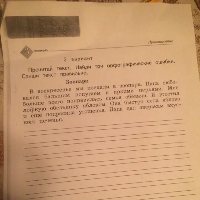 Береза списать текст. Найди в тексте и прочитай. Прочитайте текст Найдите. Найди 3 орфографические ошибки. Прочитай текст и Найдите ошибки.