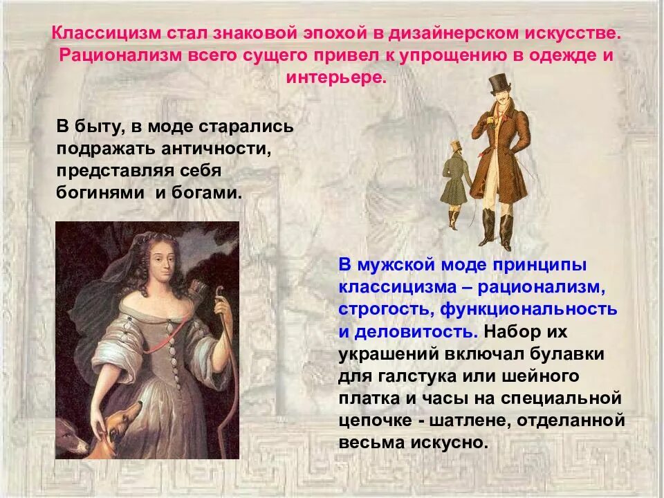 Идеи произведений классицизма. Идеал эпохи классицизма. периоды классицизма. классицизм исторический период. рационализм в классицизме.
