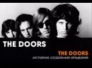 Музыка doors 1 час