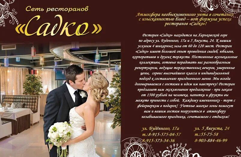 Садко ресторан Белгород. Садко на Буденного Белгород. Кафе Садко Орск. Садко ресторан Белгород меню. Меню ресторана садко красноярск