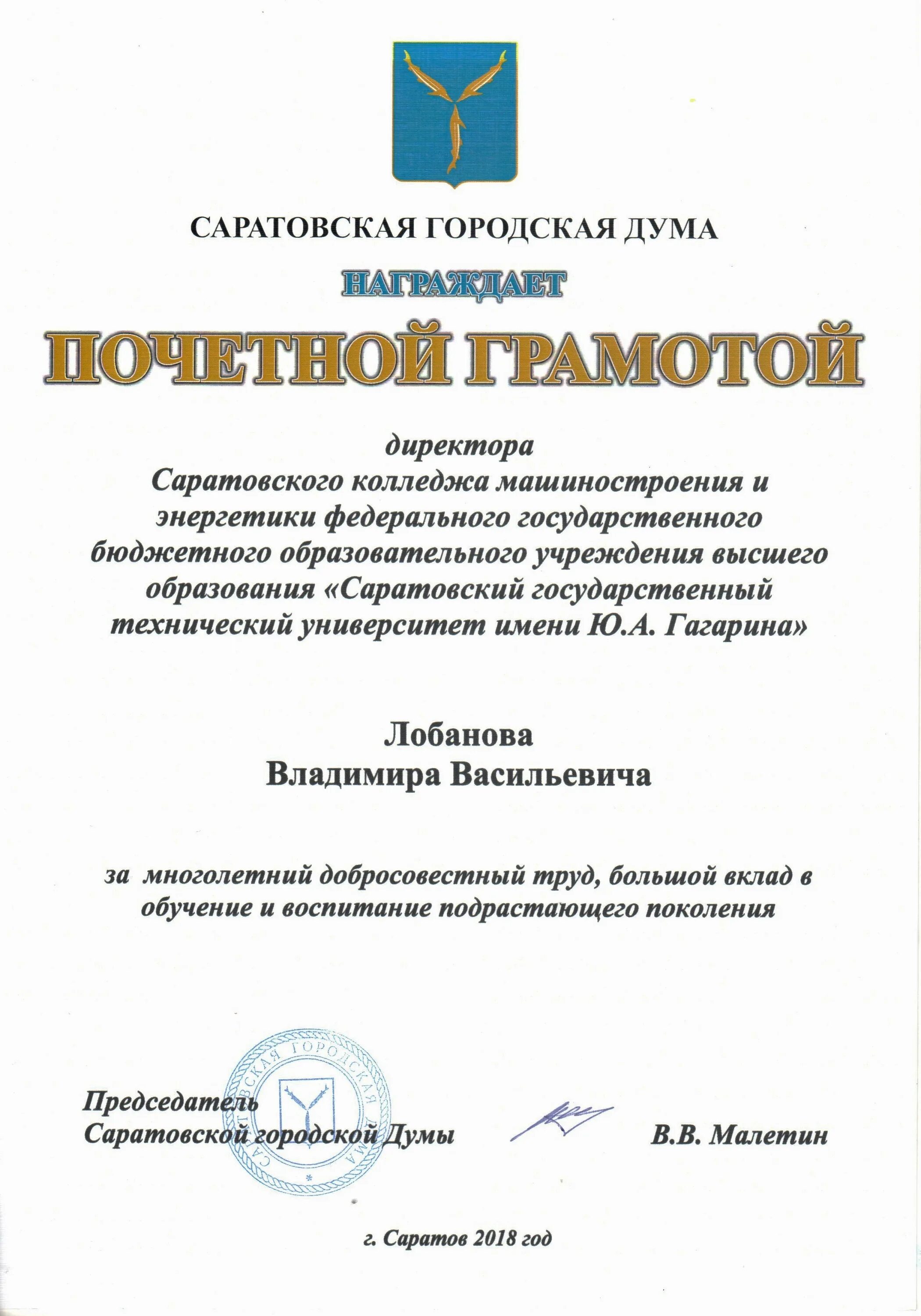 Почетная грамота камаз. Почетная грамота коллективу. Почетная грамота городской думы. Почетная грамота городской думы. Почётная грамота рязанской городской думы.