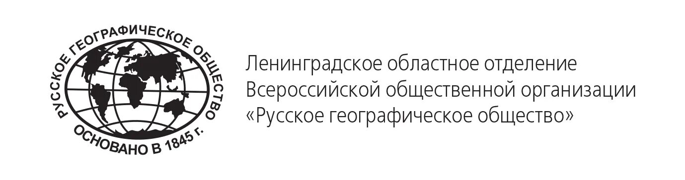 Русско географический общество деятельность. Региональные отделы русского географического общества. Русское географическое общество благодарность. Русское географическое общество логотип. Ростовское областное отделение русского географического общества.