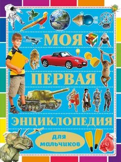 Популярная детская энциклопедия