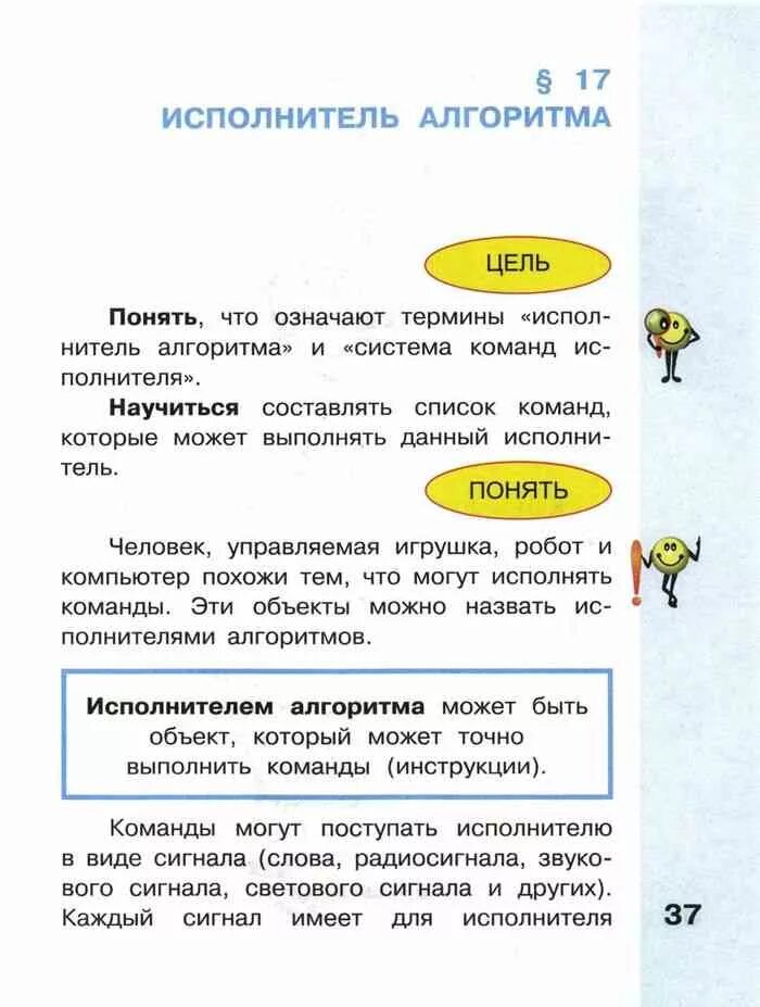 Исполнитель алгоритма 4 класс информатика. Команда инструкция Информатика 4 класс. Исполнитель Информатика 4 класс. Что такое инструкция в информатике 4 класс. Книга Информатика 4 класс Матвеева.