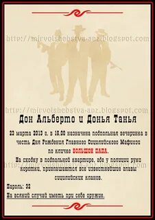 Приглашение на игру текст