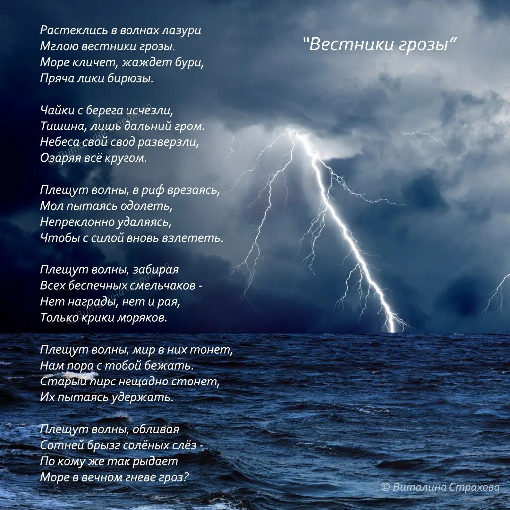 Слышу грозы гремят. Стих про волну морскую. Стих про волны на море. Стих Холодное море. Гроза на море.