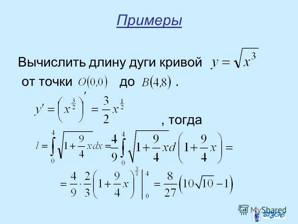 Вычислить длину дуги кривой. Формула длины дуги через интеграл. Вычислить длину кривой. Вычислить длину дуги кривой заданной параметрически. Длина дуги через интеграл.