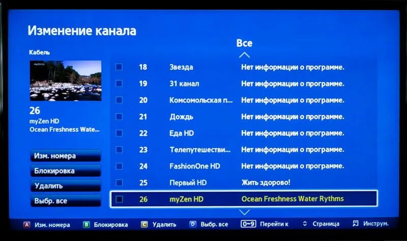 Сортировка каналов. 20 Цифровых каналов. Сортировка каналов на ТВ самсунг. Сортировка каналов на приставке.