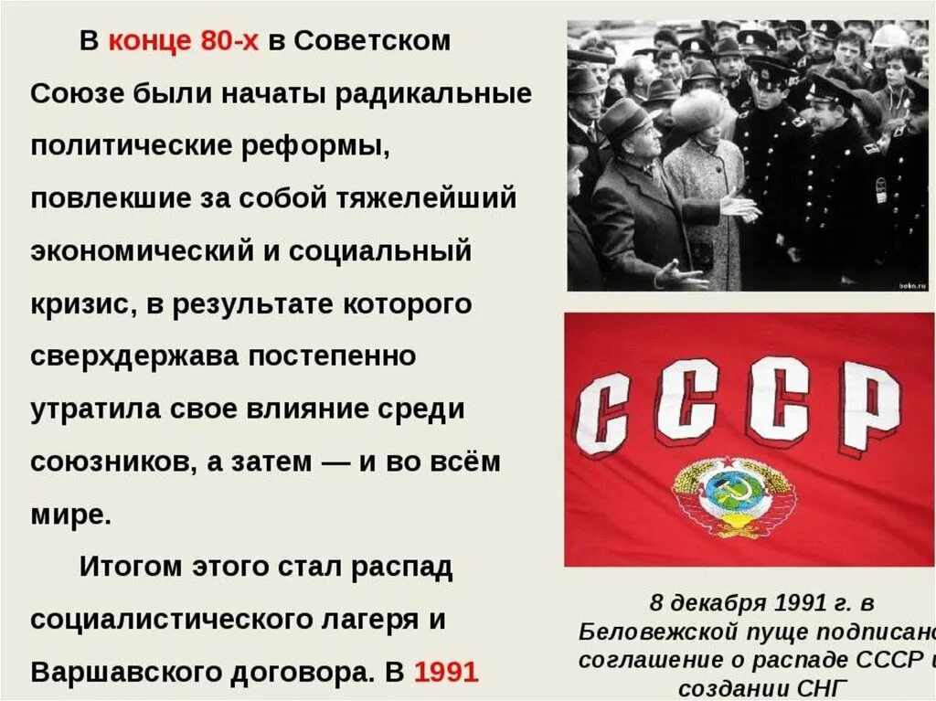 Распад союза год. Распад советского Союза. Распад советского Союза 1991. Развал СССР. Декабрь 1991 распад СССР.