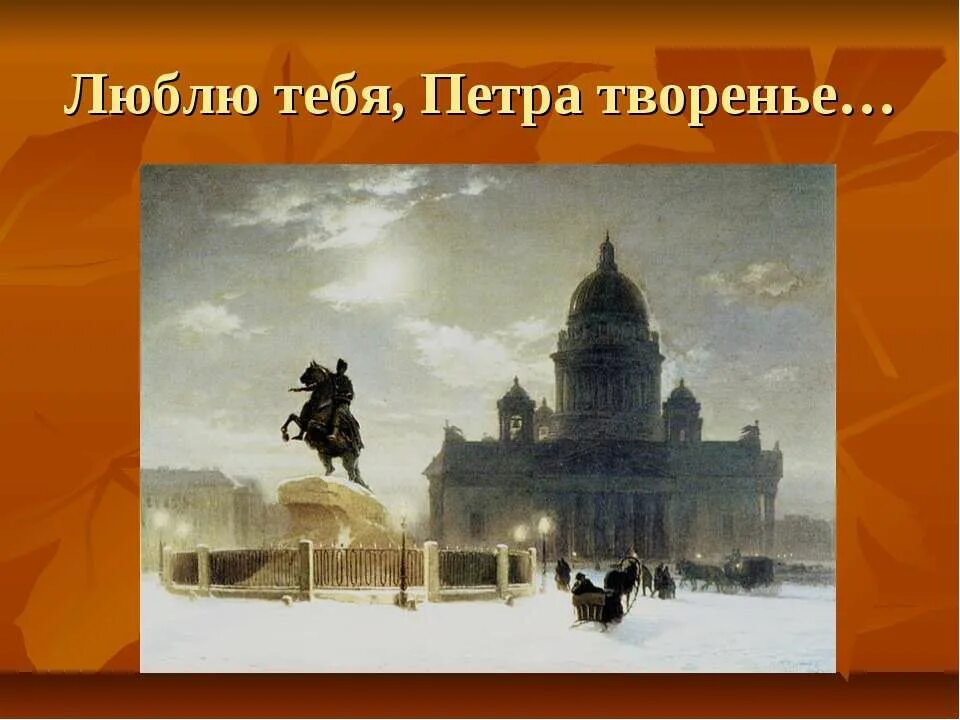 медный всадник петру 1 екатерина 2. достопримечательности санкт-петербурга медный всадник 3 класса. медный всадник самостоятельная работа. медный всадник самостоятельная работа. медный всадник самостоятельная работа.