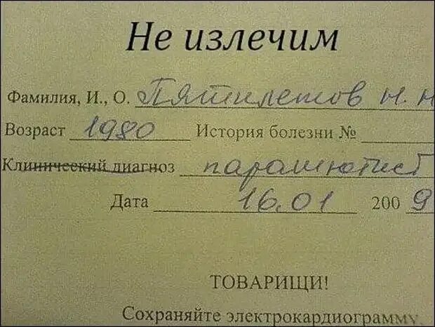 Очень точный диагноз. Очень точный диагноз. Очень точный диагноз. Очень точный диагноз. Диагноз терапевта.