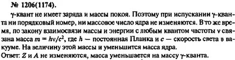Изменяется ли химическая природа элемента при испускании