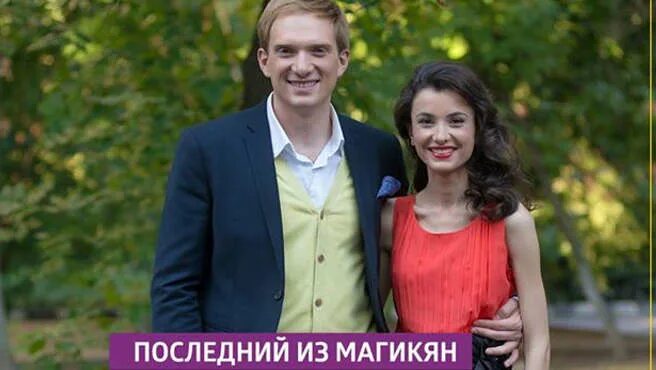 Последний из магикян книга. Андрей бурковский последний из магикян. элен касьяник и андрей бурковский. бурковский и касьяник. андрей бурковский фото последний из магикян.
