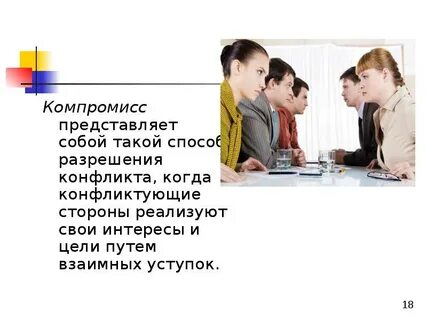 Компромиссные методы
