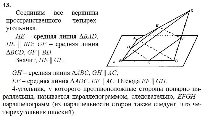 Геометрия 10 класс атанасян 140. Задачи на картинках геометрия 10-11атанасян№23. гдз по геометрии 10 класс атанасян учебник. задачи на картинках геометрия 10-11атанасян№21. 43 гдз атанасян 10-11.