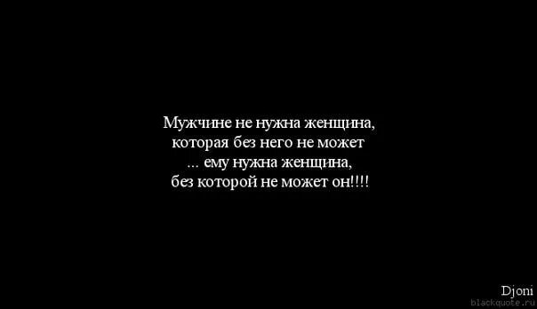 Мужчина исчез без объяснения. Навязчивая женщина афоризм. Навязчивые женщины цитаты. Цитаты про мужчин. Цитаты про навязчивость в любви.