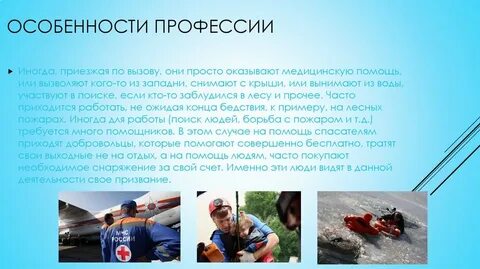 Спасатель профессия будущего