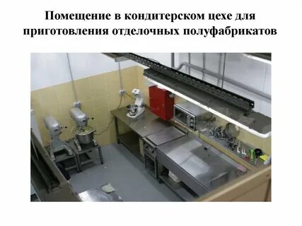 Оборудование инвентарь для приготовления полуфабрикатов