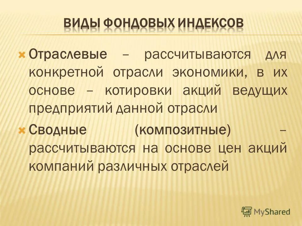 Котировальный список ценных бумаг