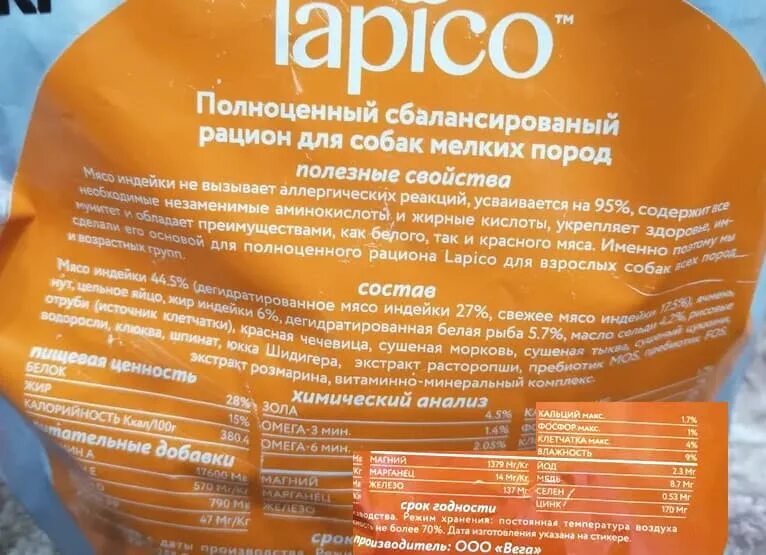 Лапико корм для собак. Lapico Advanced корм для собак. Лапико корм для собак состав. Lapico корм для кошек. Lapico корм для собак