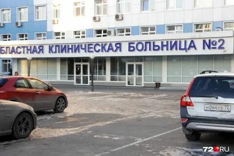 Травматология тюмень мельникайте 75 телефон