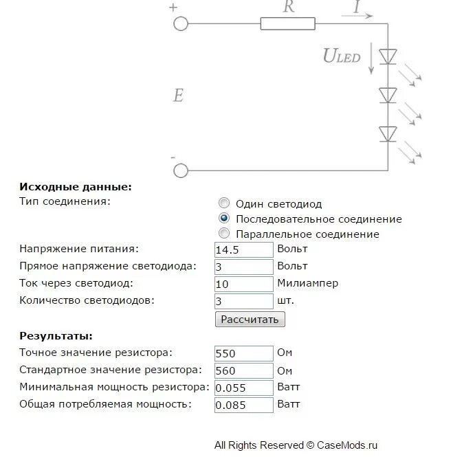 Расчет светодиода. Токоограничивающий резистор для светодиода 3в. Расчёт резистора для светодиода 3в. Калькулятор резистора для диода. Номинал резистора для светодиода на 12.