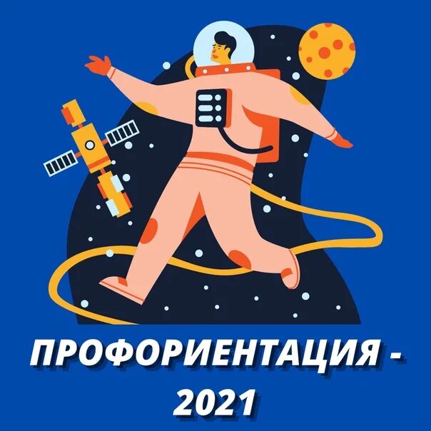 Профориентации 2025. Логотип единый день профориентации. единый день профориентации баннер. космонавтика и профориентация. месячника профориентации для обучающихся 5-11 классов.