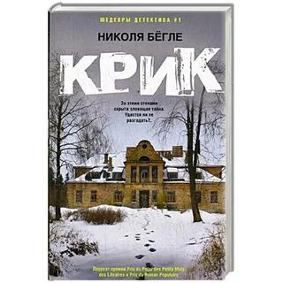 Книга крик отзывы