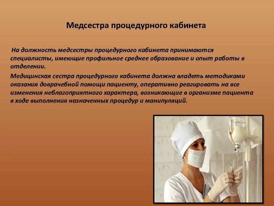 Отделение процедурной медсестры. Отделение процедурной медсестры. Функциональные обязанности медсестры процедурного кабинета. Должностные обязанности медсестры процедурного кабинета. Процедурная медицинская сестра.