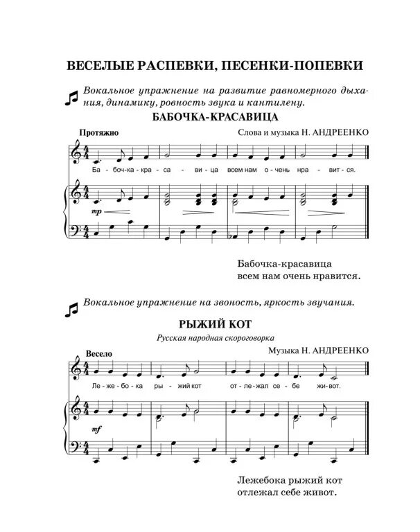 Современные песни 7 класс. Распевки для академического вокала. Вокальные распевки для дошкольников. Распевки для народного вокала. Упражнения для вокала распевки.