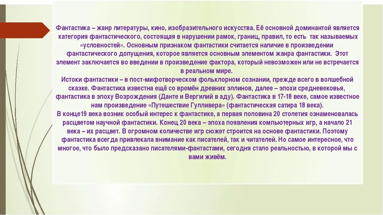 Нравятся ли тебе фантастические рассказы. Жанры фантастики в литературе. Особенности фантастического жанра. Фантастика характеристика жанра. Фантастика это в литературе определение.