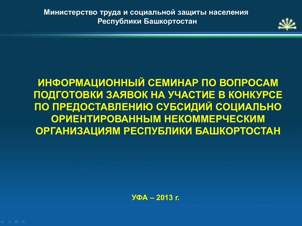 Министерство труда и социальной защиты Республики Башкортостан. Сайт Минтруда Республики Башкортостан. Министр труда и социальной защиты Республики Башкортостан. Программы соцзащиты населения Республики Башкортостан. Министерство труда рб сайт