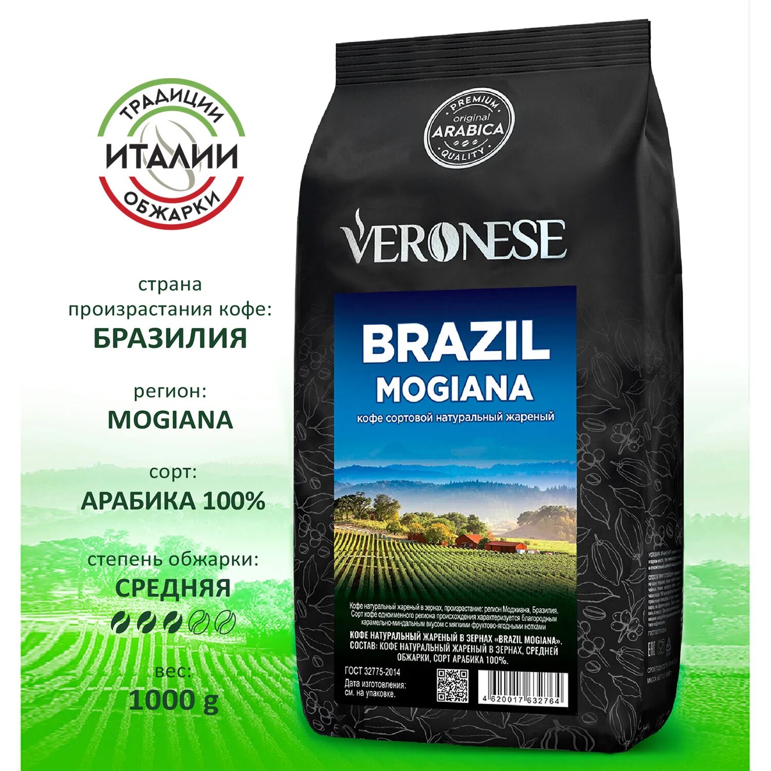 Кофе в зернах бразилия купить. Veronese кофе в зернах Mogiana. Кофе Brazil Mogiana Арабика 100 % в зёрнах. Кофе в зернах Бразилия Моджана 1 кг. Кофе в зернах Mogiana 1 кг.