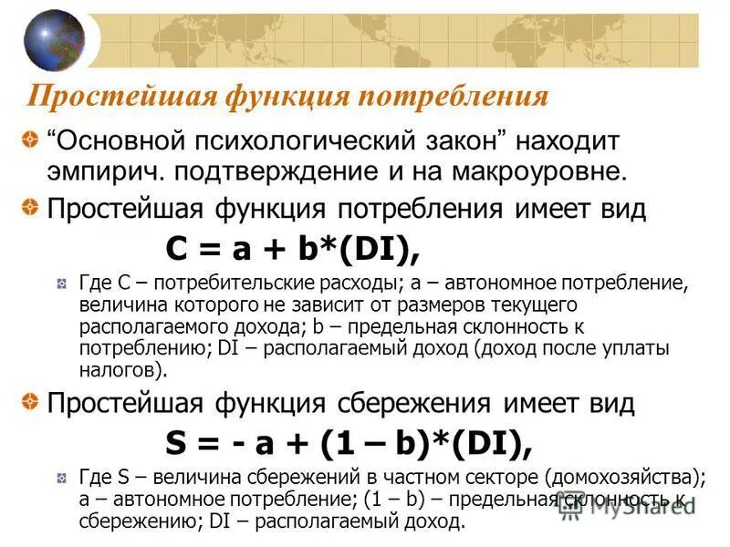 Общие функции потребления. Общие функции потребления