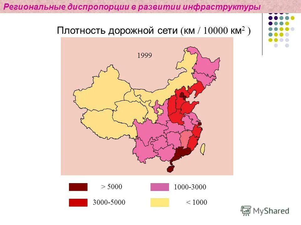 Диспропорции регионального развития. Региональные дисбалансы Китая. Диспропорция регионов. Диспропорции в развитии регионов.