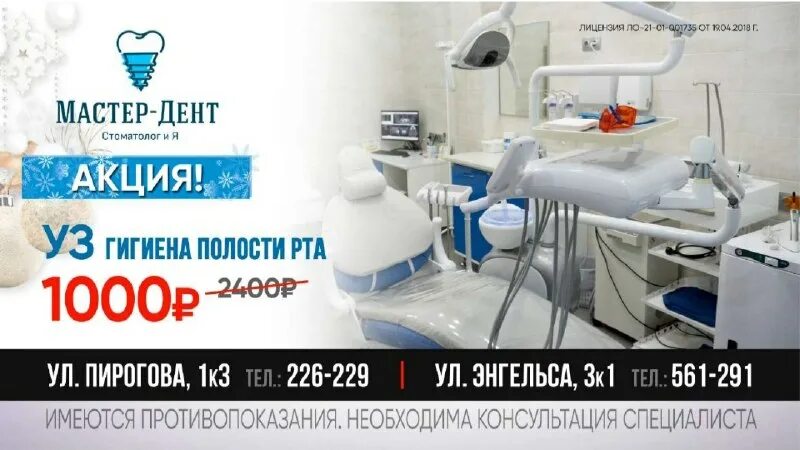 мастер дент новая усмань. стоматология дента новочеркасск. подольск юбилейная 7 медцентр. стоматология на дубовикова саратов. клиника зубной мастер.