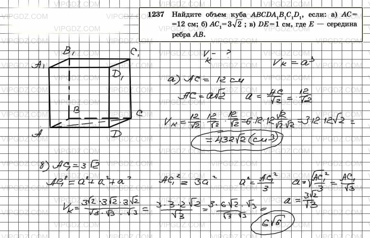 Найти объем куба abcda1b1c1d1. Найдите объем куба если ас 12 ас1 3. геометрия 8 класс атанасян 464 б. геометрия 9 класс номер 1111.