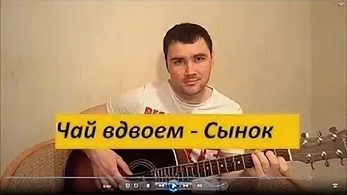 Чай вдвоем сынок