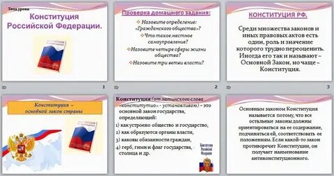 Какое значение имеет конституция