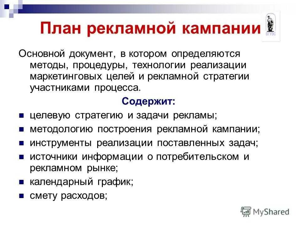 План рекламной кампании. План реализации рекламной кампании. План проведения рекламной компании. Задачи рекламного планирования. Проведу рекламную компанию