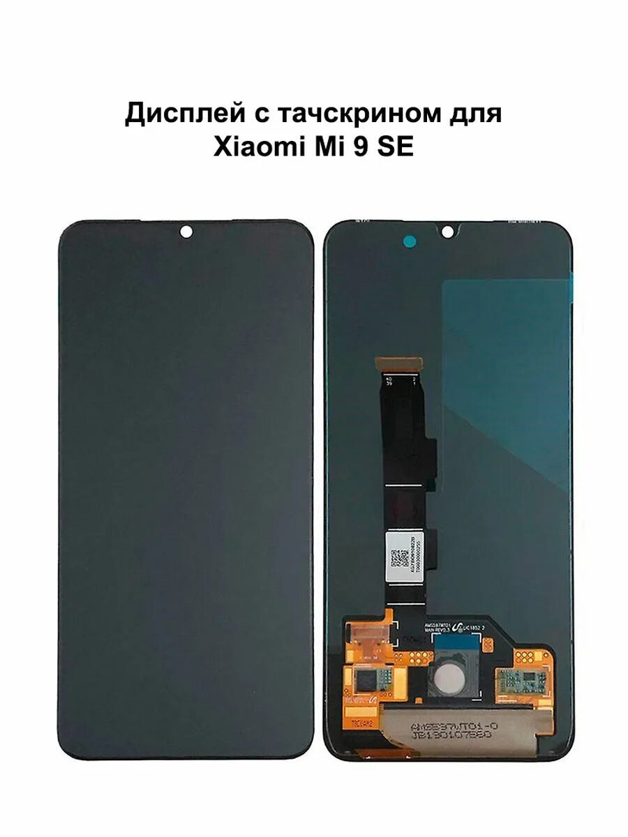 LCD Xiaomi mi 9. Mi 9 se дисплей. Xiaomi mi 9 дисплейный модуль. Mi 9se LCD. Экран ксиоми 9