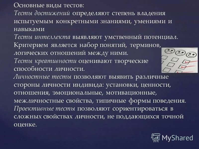 Психологическим тестом является