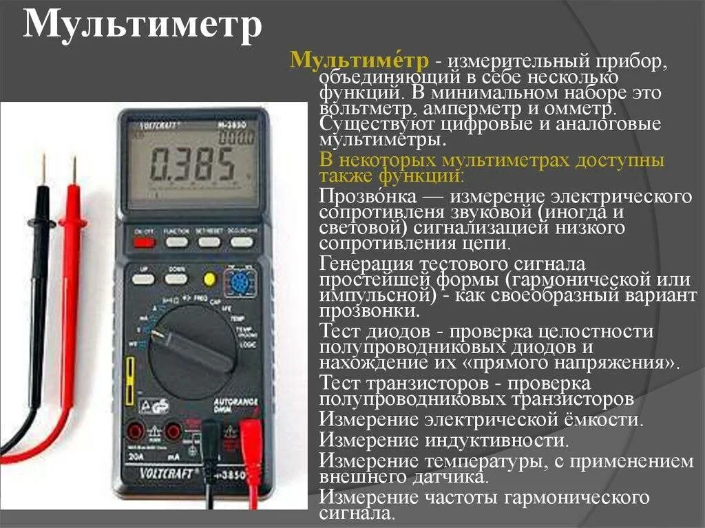 В основе работы приборов методы