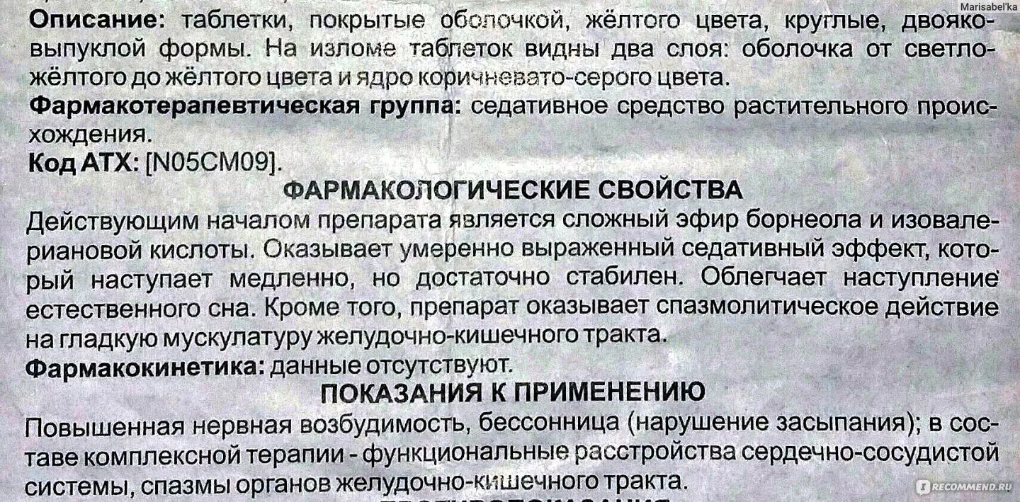 Сколько пить валерьянку в таблетках в день. Валериана фармакологическая группа. Фармакологические эффекты валерианы. Показания для назначения валерианы.