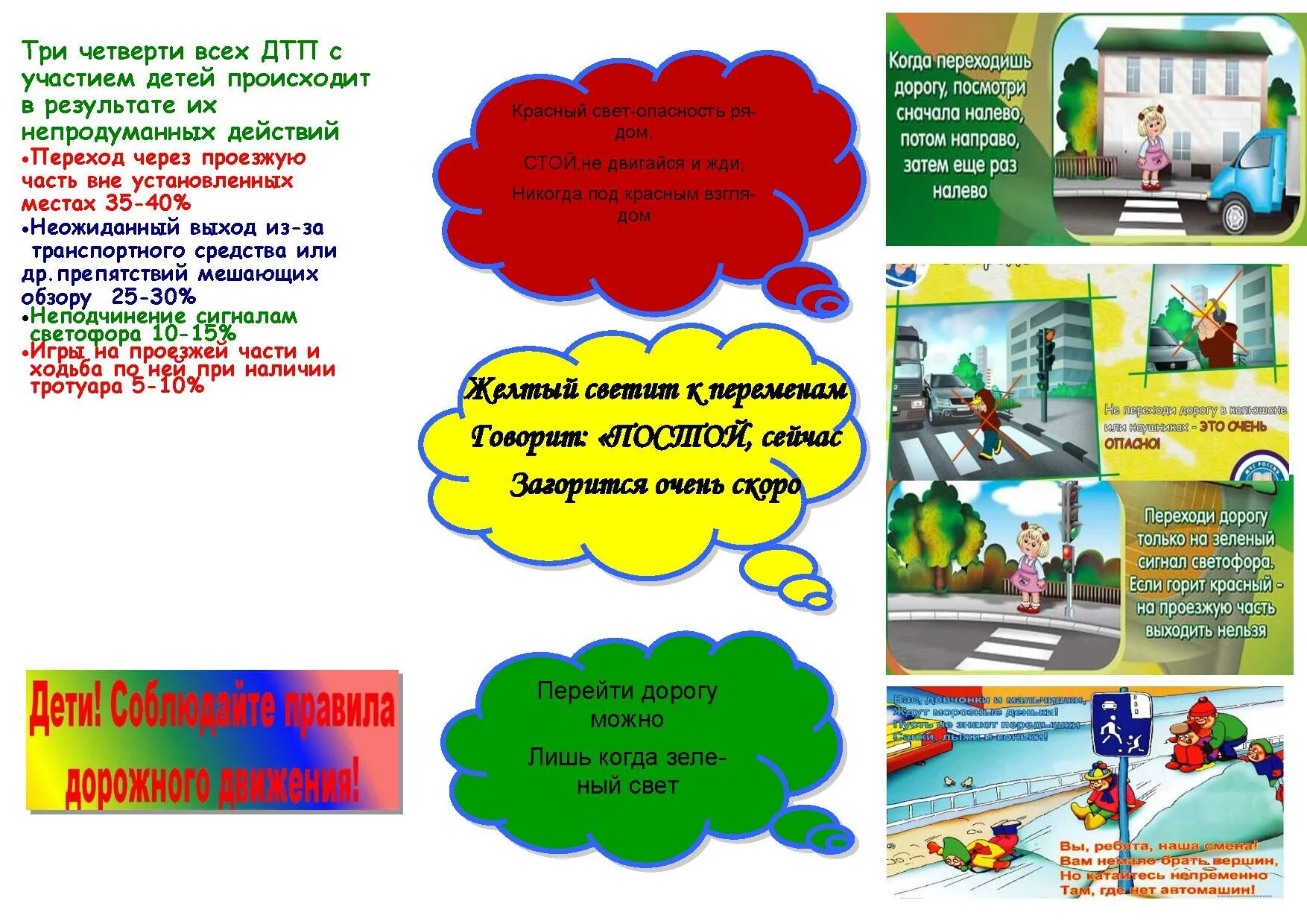 Листовки движение это жизнь. Листовка для велосипедиста. Буклет на тему. Стенд рдш в школе. Брошюра движение-здоровье.