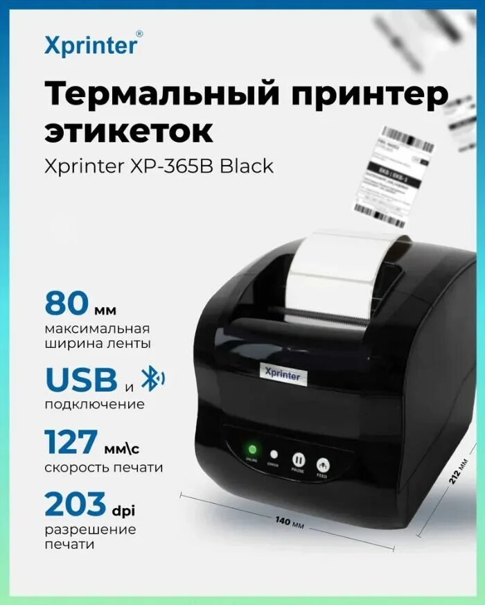 Драйвер на принтер xprinter xp 365b. Принтер этикеток Xprinter-365b. Термопринтер Xprinter 365b. Xprinter XP-365b этикетки. Термопринтер этикеток Xprinter XP-365b.