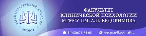 Факультет клинической