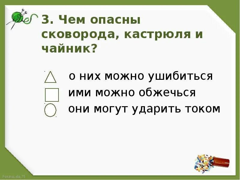 Тест домашние опасности. Тест по теме домашние опасности. Окружающий мир тест по теме домашние опасности. Домашние опасности тест 2 класс. Тест домашние опасности 2 класс окружающий