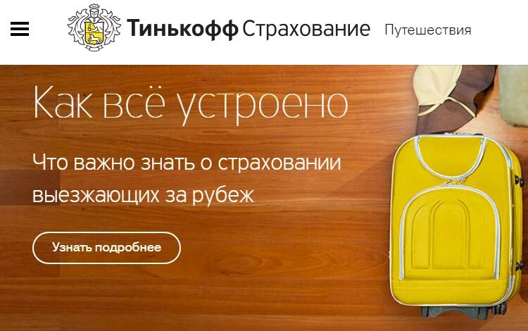 Тинькофф. Страховка в тинькофф. Страховка в тинькофф. Тинькофф страхование осаго. Электронная страховка тинькофф осаго.