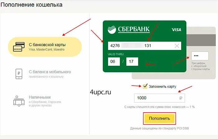Пополнение кошелька банковской картой. Номер кошелька банковской карты. Пополнить с банковской карты Сбер.